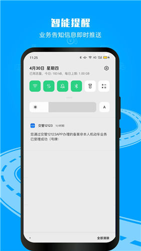 交管12123官方app下载最新版IOS