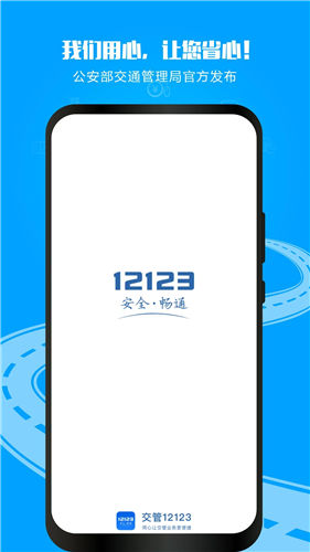 交管12123官方app下载IOS