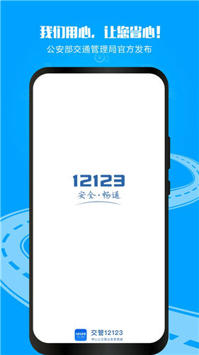 交管12123app下载安装