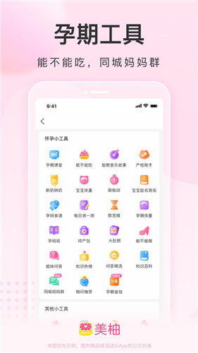 美柚app下载正版