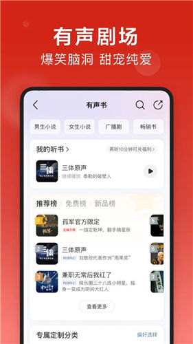 网易云音乐免费版IOS