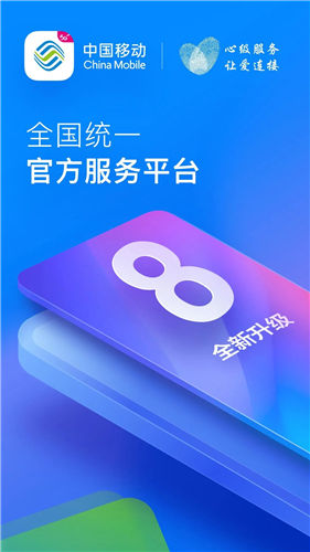 中国移动苹果版下载免费版安装