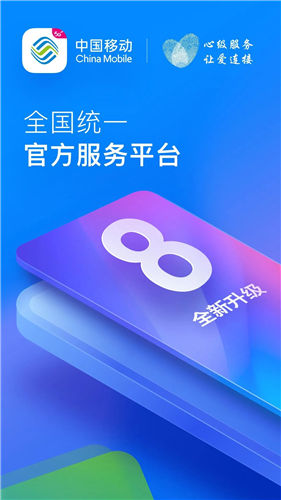 中国移动app官方版