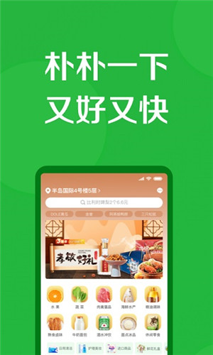 朴朴超市app官方版下载安装