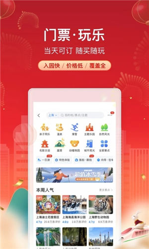 携程旅行app下载安装IOS