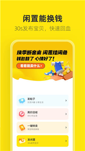 闲鱼app官方IOS