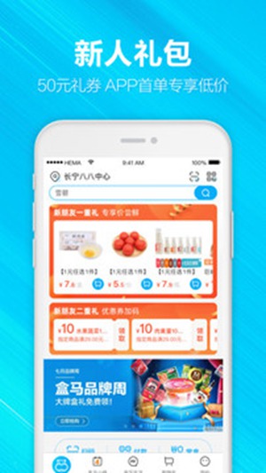 盒马app官方下载安装