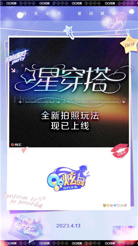 QQ炫舞手游下载IOS