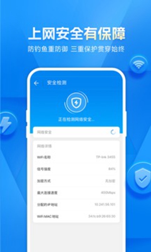 wifi万能钥匙官方免费下载最新版