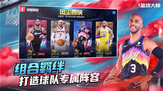 NBA篮球大师官方下载安装