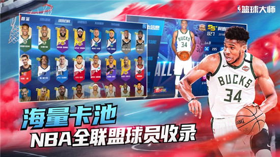 NBA篮球大师官方下载