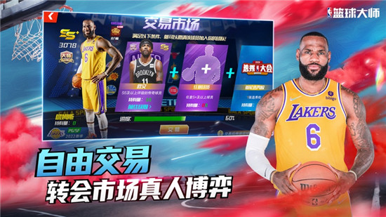 NBA篮球大师官方下载2023