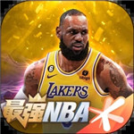 最强NBA手游版