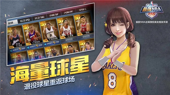 最强NBA手游版