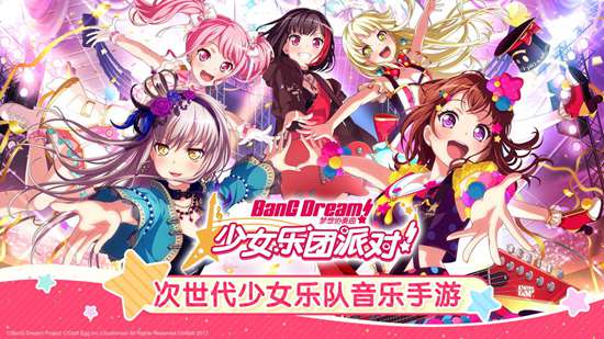 BanGDream手游下载安卓版