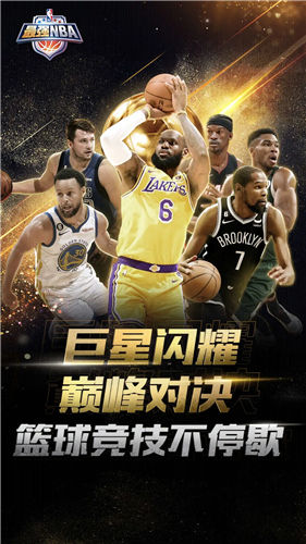 最强NBA体验服下载官方版安装