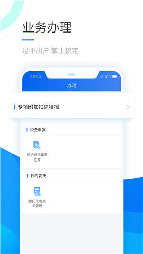 个人所得税app正版下载最新版