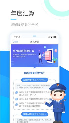 个人所得税app官方下载最新版