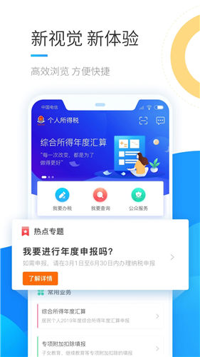 个人所得税app下载官方版