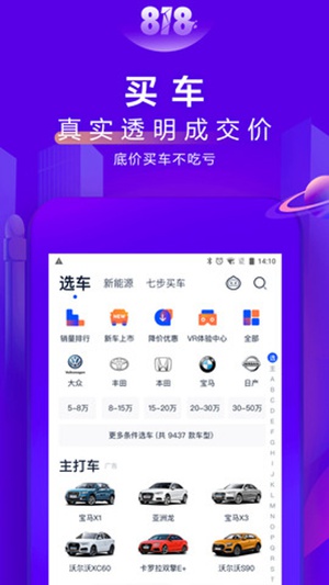 汽车之家app官方下载最新版