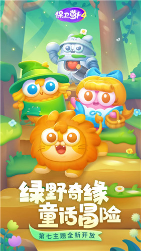 保卫萝卜4最新版下载ios