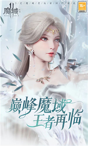 魔域手游2官方下载IOS