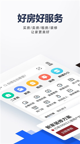 贝壳找房app手机版下载最新