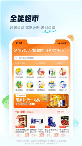 饿了么app下载最新版安卓版