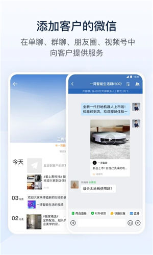 企业微信app下载官方版