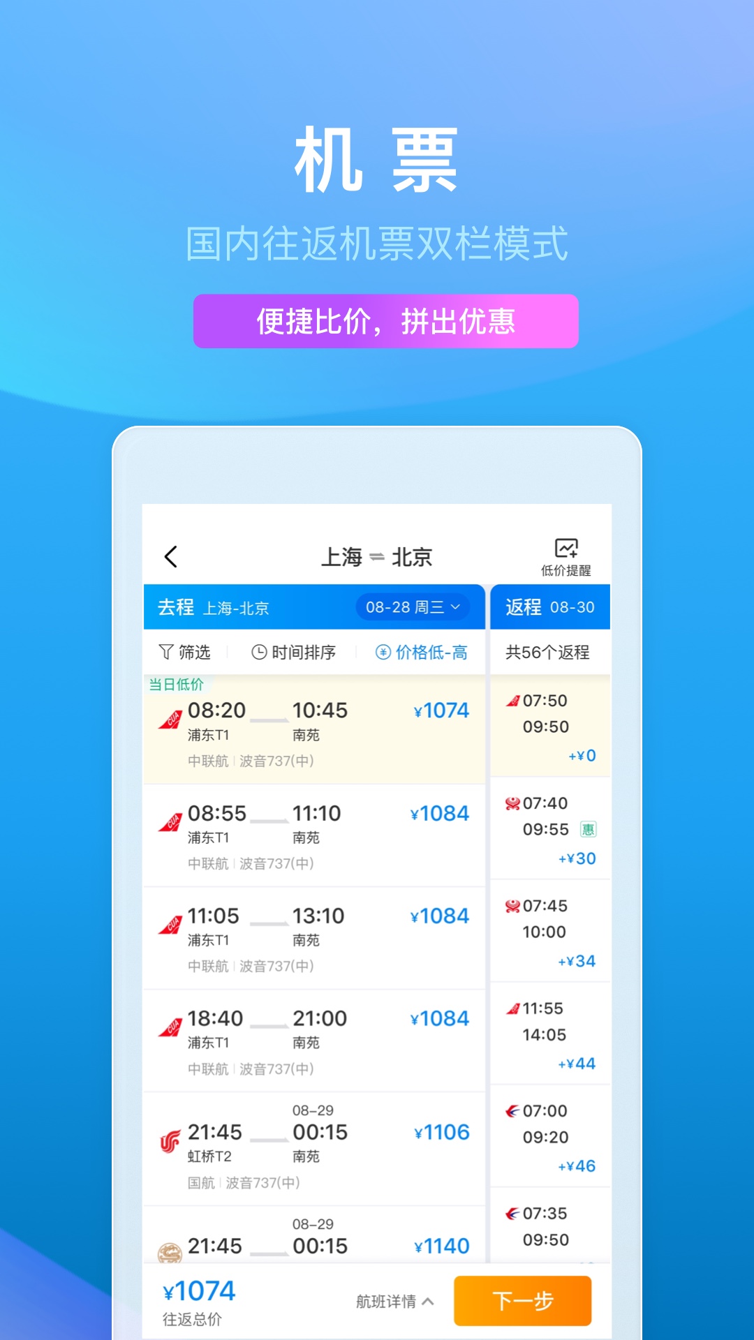 携程旅行app官方下载最新版