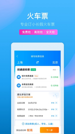 携程旅行app官方下载安装