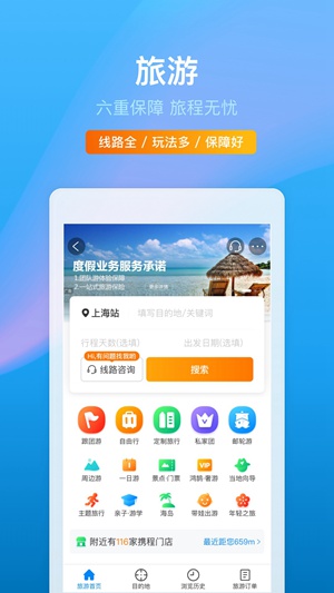 携程旅行app官方下载