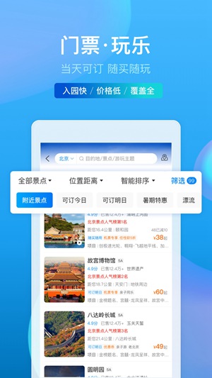 携程旅行app官方下载2023