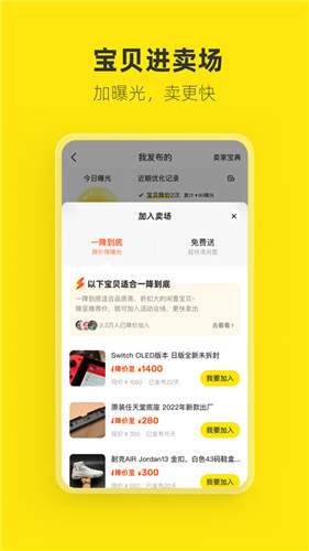 闲鱼app下载官方正版安装最新