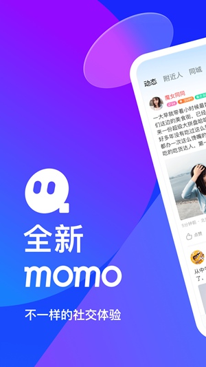 momo陌陌免费下载