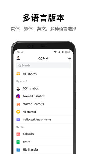 QQ邮箱app下载安装IOS
