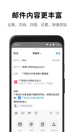 QQ邮箱app下载IOS