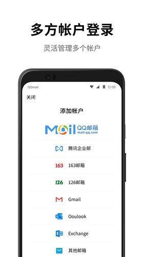 QQ邮箱app安装IOS