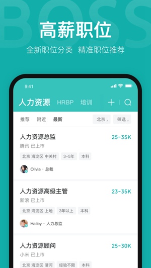 boss直聘官方正版下载
