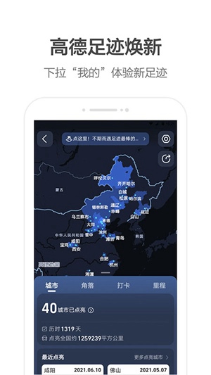 高德地图官方下载2023