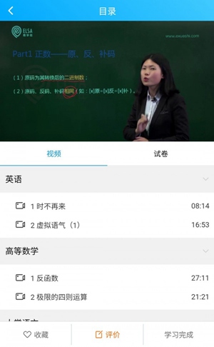 易学仕专升本app下载安装