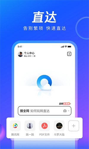 qq浏览器app官方下载安卓版2023