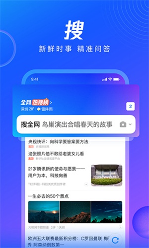 qq浏览器app官方下载安卓版