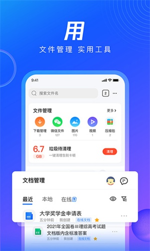 qq浏览器app官方下载安卓版最新版