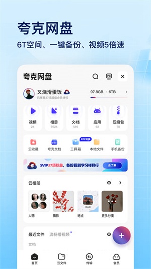 夸克浏览器app官方下载正版安装