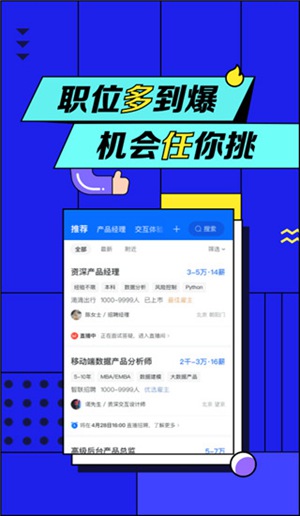 智联招聘手机app下载最新版