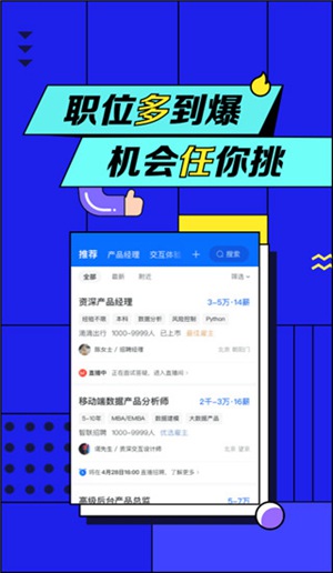 智联招聘app下载最新版