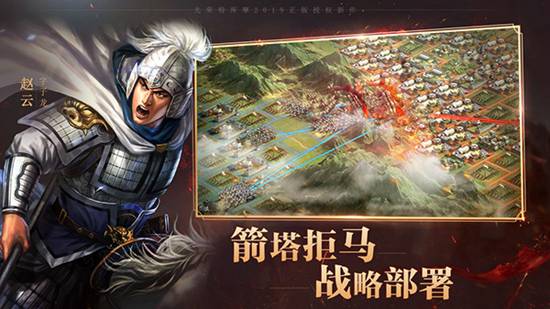 三国志战略版最新版