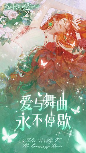 螺旋圆舞曲2蔷薇战争下载正版