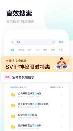 百度网盘app官方免费下载安装